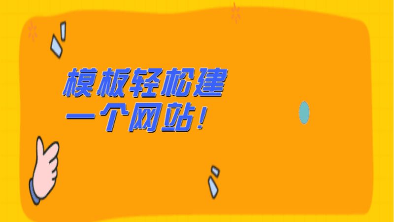 手机网站制作：价格背后的考量因素